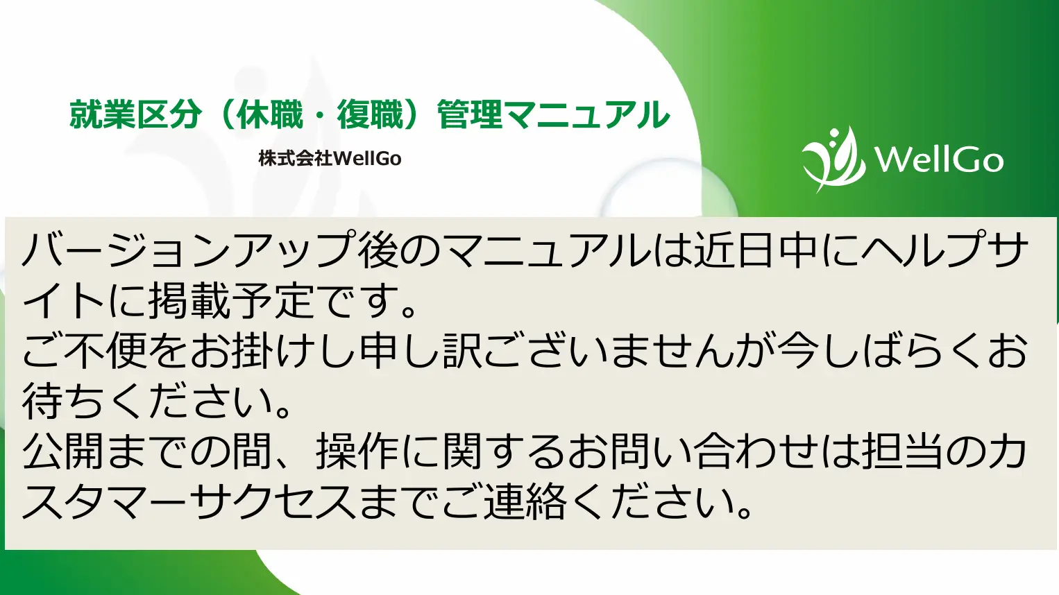 就業区分管理(休職・復職)