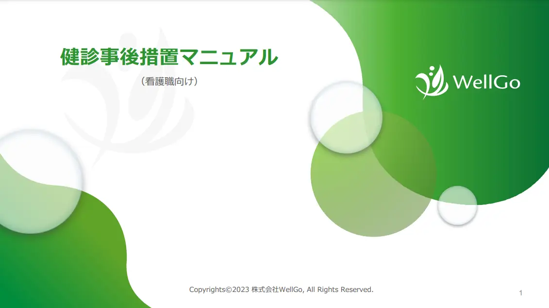 健診事後措置_保健師権限