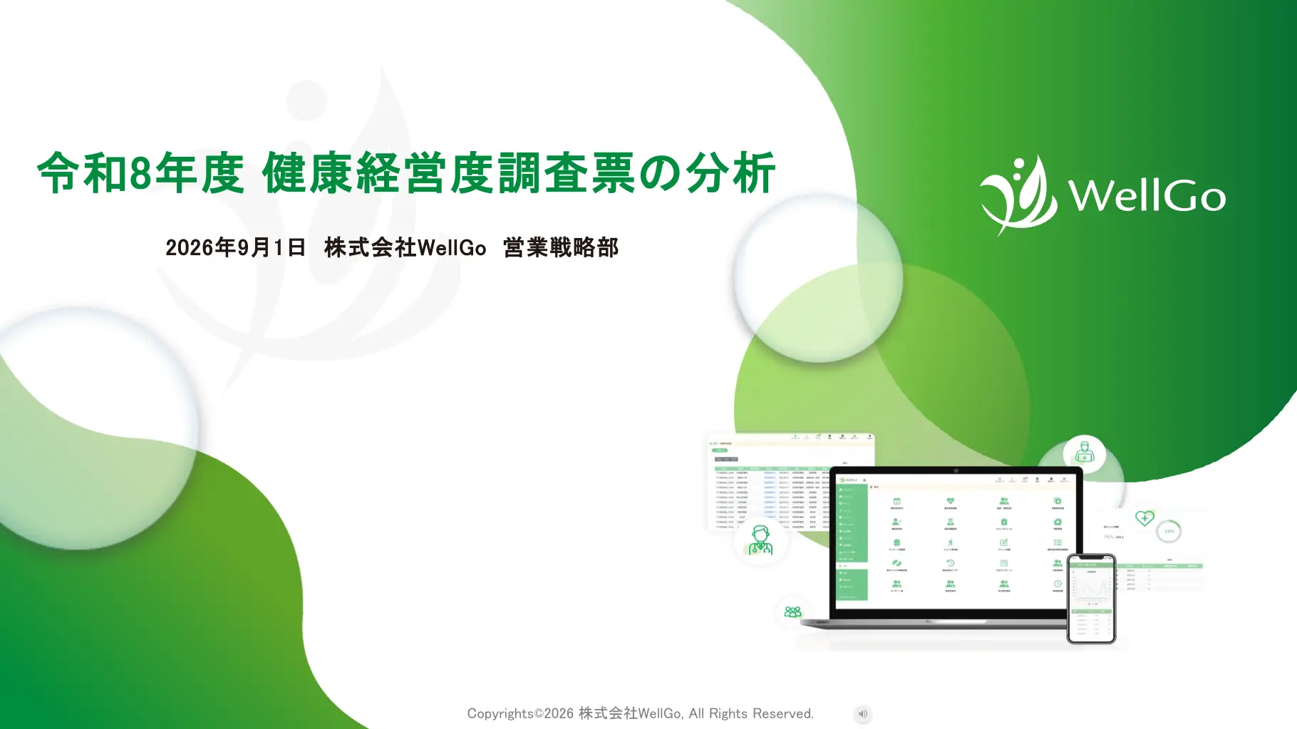 [令和8年度] 素案からの変更点も確認！健康経営度調査票本番ウェビナー！