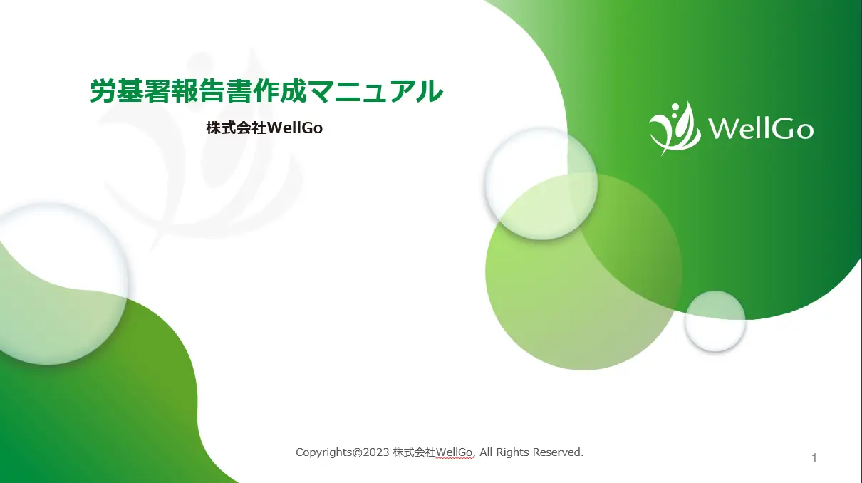 労基署報告統計