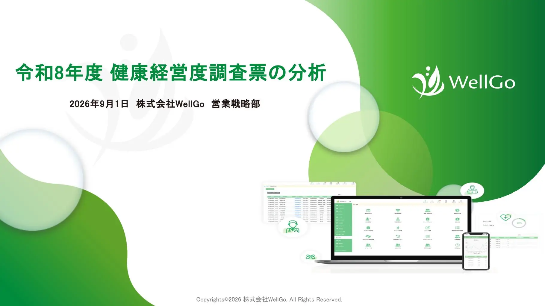 【令和8年度】「健康経営度調査票の分析」本番解説資料