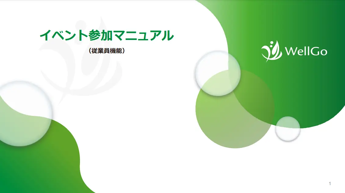 イベント(参加)