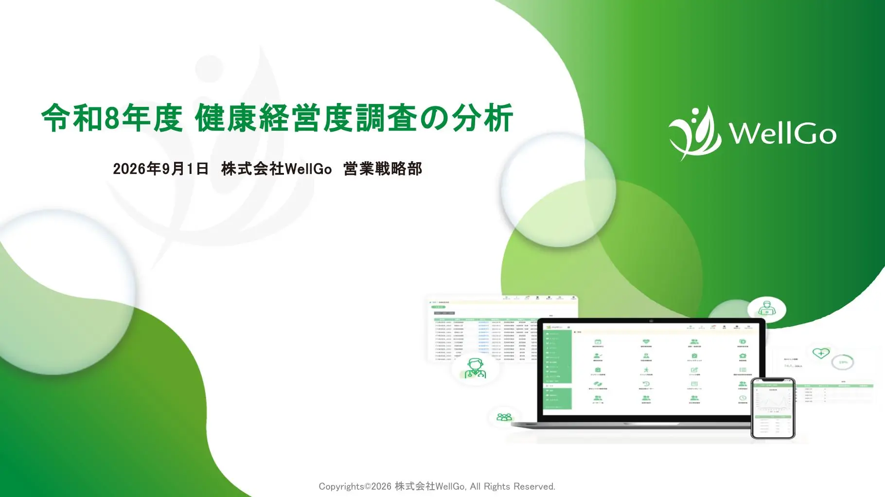 [令和8年度] 10分で確認！健康経営度調査票本番！直前対策ウェビナー！