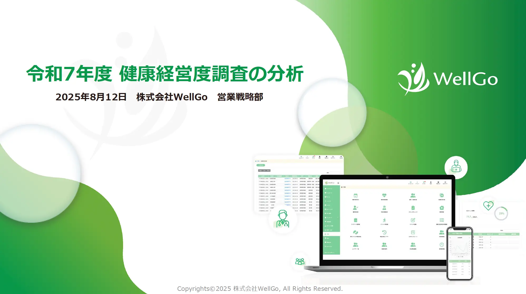※資料あり【令和7年度】10分で確認！健康経営度調査票素案！直前対策ウェビナー！！